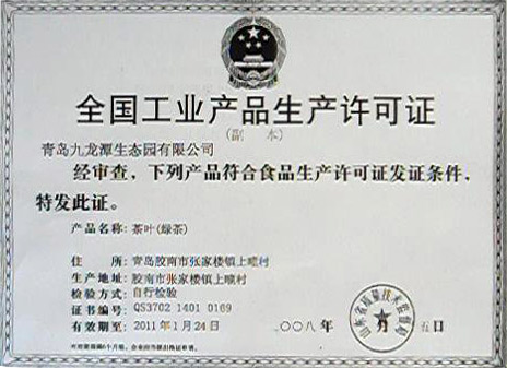 全國工業產品生產許